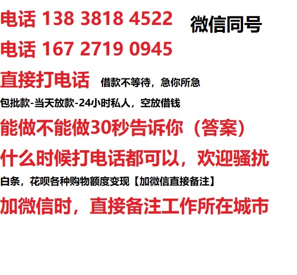 铁山私人无抵押24小时上门放款|铁山私人借款|铁山同城放款，生意贷