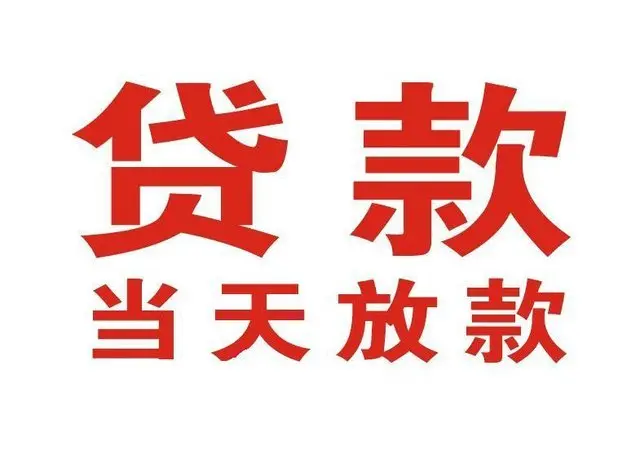 铁山押车借贷|铁山附近押车借钱电话|铁山父母车抵押贷款